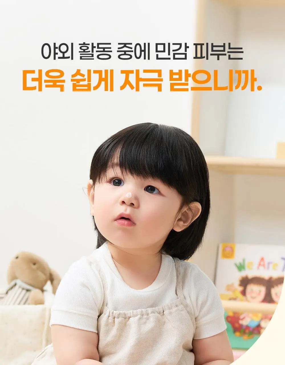 [티니핑 콜라보] 아토팜 야외놀이 선스틱 21g 상세페이지 10